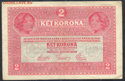 Австро-Венгрия 2 кроны 1917 г.12.10. 23 г. 22 -00 МСК. - 2 кроны 1