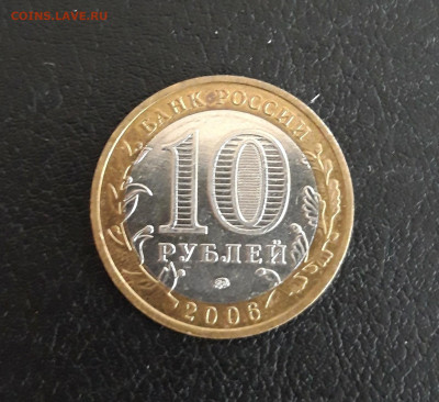 10 рублей 2006 года. САХАЛИНСКАЯ ОБЛ. До 14.10. - 20230928_142043.JPG