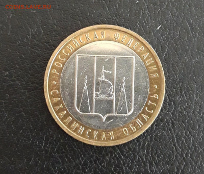 10 рублей 2006 года. САХАЛИНСКАЯ ОБЛ. До 14.10. - 20230928_142035.JPG