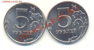 5 рублей 2011 ммд. Разные или кажется? - Изображение 079