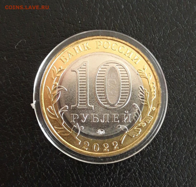 10 рублей 2022 глд. ИВАНОВСКАЯ ОБЛ. КАПСУЛА. До 14.10. - 20230928_214230.JPG