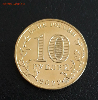 10 рублей 2022 год. ИЖЕВСК. Г.Т.Д. До 14.10. - 20230928_220805.JPG