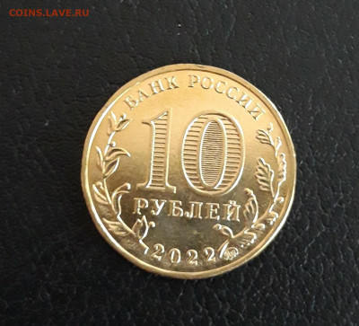10 рублей 2022 год. ИЖЕВСК. Г.Т.Д. До 14.10. - 20230928_220801.JPG