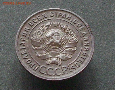 1 копейка 1925 до 11 10 2023 в 23-00 по мск - 100_8577.JPG