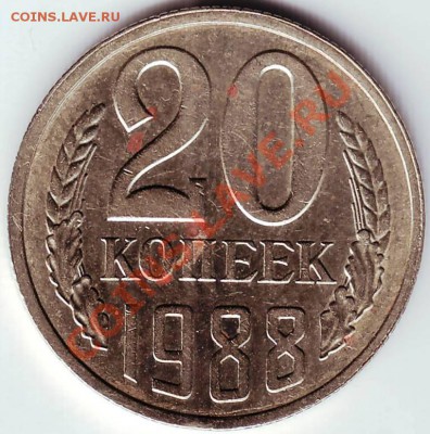 20 копеек 1980 г. - IMAGE0028.JPG