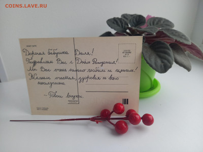 Ретро поздравление открытками СССР с НГ, ДР, 8 марта и др - 20231008_161658