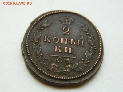 2 копейки КМ  АМ 1814 до 11.10.2023 22:00 - DSCN1505.JPG
