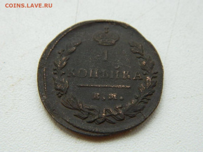 1 копейка  ЕМ  НК 1828 до 11.10.2023 22:00 - DSCN1521.JPG