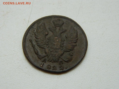 1 копейка  КМ  АМ 1822 до 11.10.2023 22:00 - DSCN1527.JPG