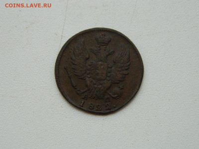 1 копейка  КМ  АМ 1822 до 11.10.2023 22:00 - DSCN1526.JPG