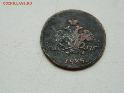 1 копейка  ЕМ  ФХ 1835 до 11.10.2023 22:00 - DSCN1539.JPG