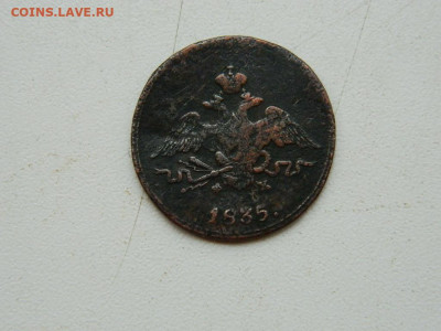 1 копейка  ЕМ  ФХ 1835 до 11.10.2023 22:00 - DSCN1538.JPG