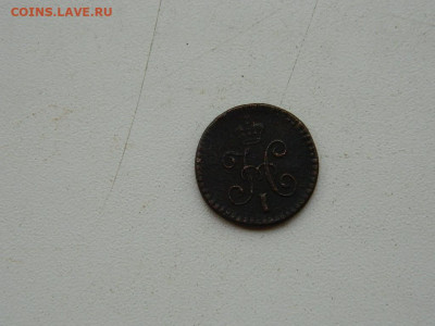 4 копейки СМ 1843 до 11.10.2023 22:00 - DSCN1550.JPG