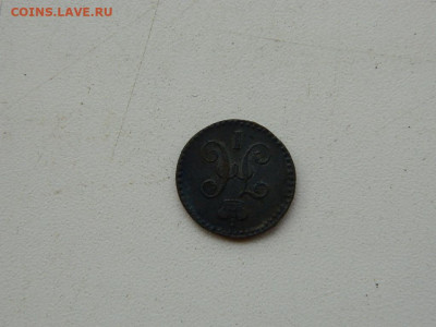4 копейки ЕМ 1841 до 11.10.2023 22:00 - DSCN1558.JPG