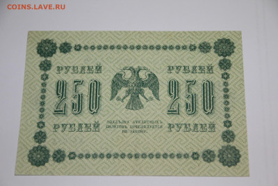 250 рублей 1918 года, АБ-002, хорошее состояние, до 13.10.23 - IMG_8814.JPG