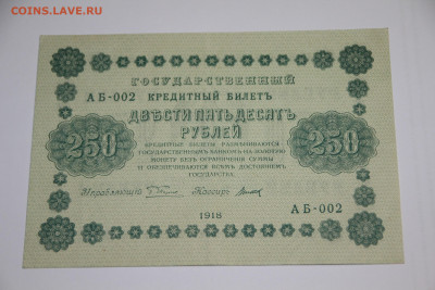 250 рублей 1918 года, АБ-002, хорошее состояние, до 13.10.23 - IMG_8813.JPG