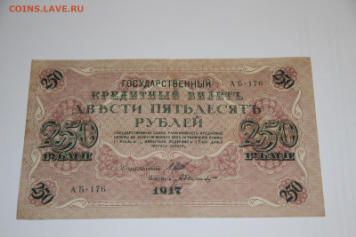 250 рублей 1917 года, АБ-176, хорошее состояние, до 13.10.23 - IMG_8815.JPG