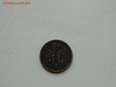 4 копейки  1840 до 11.10.2023 22:00 - DSCN1587.JPG