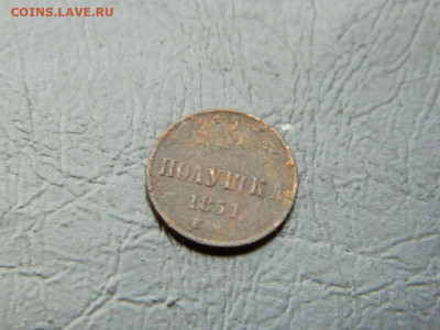полушка ЕМ 1851до 11.10.2023 22:00 - DSCN1648.JPG