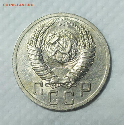 15 копеек 1952 год. - IMG_20231008_192734