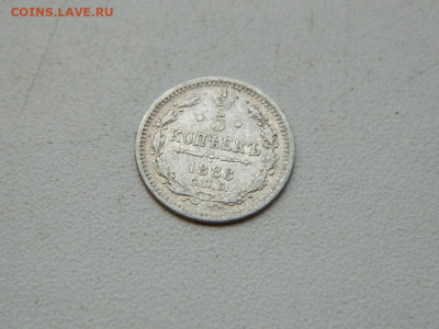 5 копеек СПБ 1888 до 11.10.2023 22:00 - DSCN1614.JPG