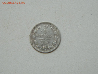 5 копеек СПБ 1888 до 11.10.2023 22:00 - DSCN1613.JPG