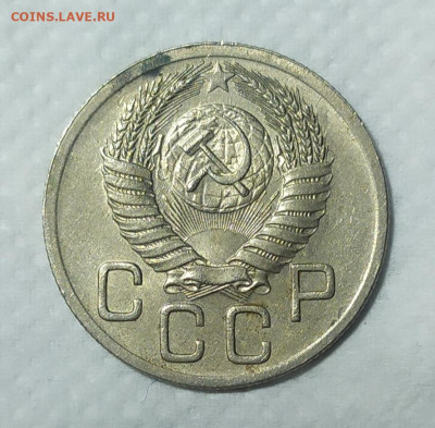 20 копеек 1952 год. - IMG_20231008_192624