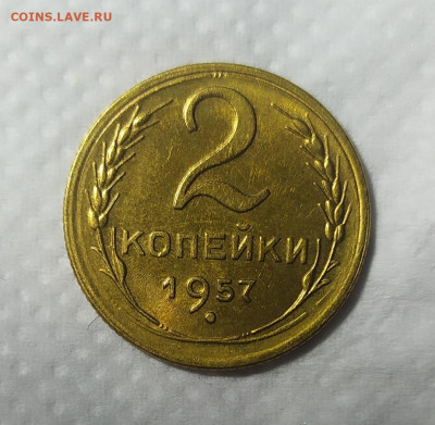 2 копейки 1957 год. - IMG_20231008_192305