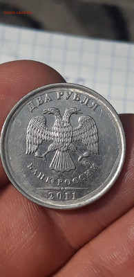 2 рубля 2011 года. Брак? - 20231008_194116.JPG
