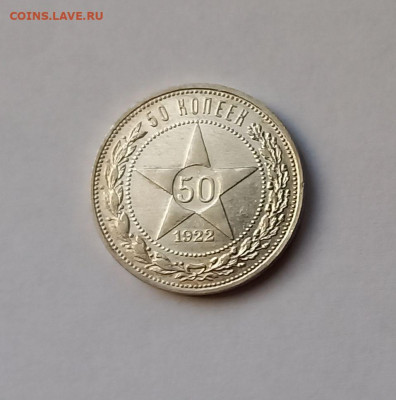 50 копеек - Полтинник 1922 ПЛ Серебро, 900. Отличный сохран. - 4