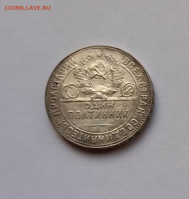 50 копеек - Полтинник 1924 ТР Серебро, 900. Отличный сохран. - 12