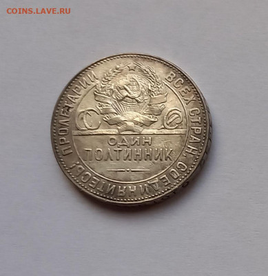 50 копеек - Полтинник 1924 ТР Серебро, 900. Отличный сохран. - 7