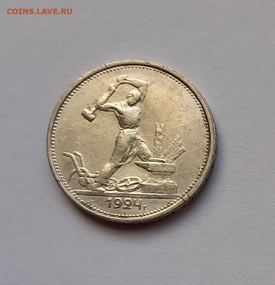 50 копеек - Полтинник 1924 ТР Серебро, 900. Отличный сохран. - 6
