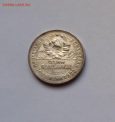 50 копеек - Полтинник 1925 ПЛ Серебро, 900 - 12