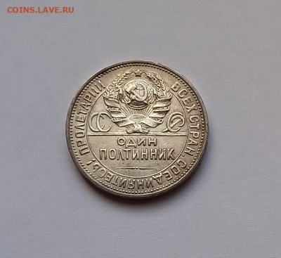 50 копеек - Полтинник 1925 ПЛ Серебро, 900 - 11