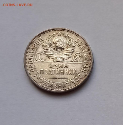 50 копеек - Полтинник 1925 ПЛ Серебро, 900 - 10