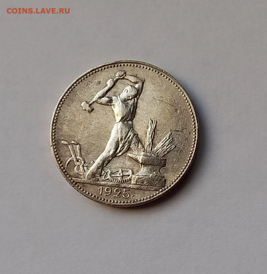 50 копеек - Полтинник 1925 ПЛ Серебро, 900 - 5