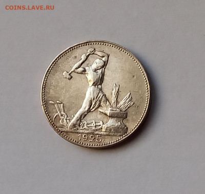50 копеек - Полтинник 1925 ПЛ Серебро, 900 - 4