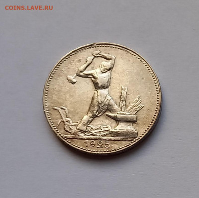 50 копеек - Полтинник 1925 ПЛ Серебро, 900 - 2
