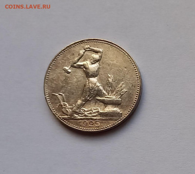 50 копеек - Полтинник 1925 ПЛ Серебро, 900 - 1