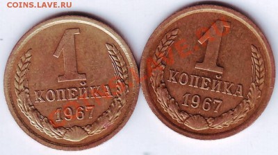 1 копейка 1967г. - IMAGE0050.JPG