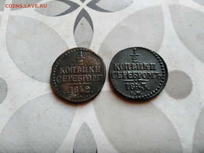 2 копейки серебромъ 1842, 1843 СМ до 11.10.2023 - 2сер (21)