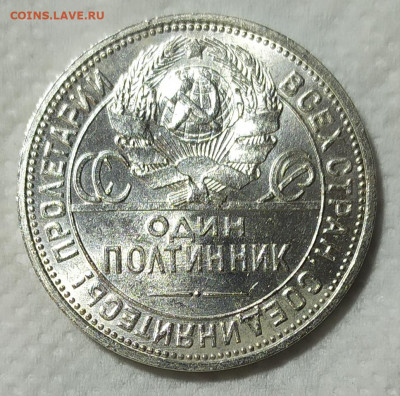 Полтинник 1926 год. - IMG_20231008_195946