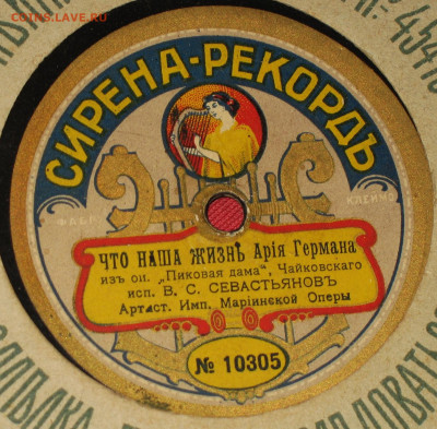 ГРАММОФОННЫЕ ПЛАСТИНКИ - IMG_0004.JPG