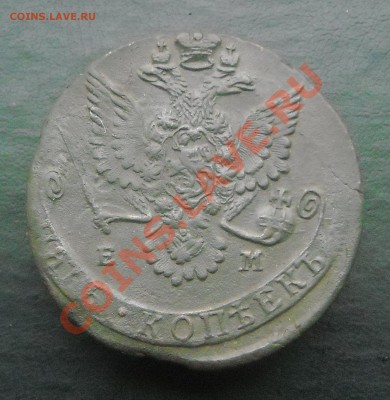 5 копеек 1780 ЕМ Короткий до 30.12.11 БЛАГОТОВОРИТЕЛЬНЫЙ - DSCN3658.JPG