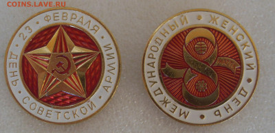 Значки 23 февраля и 8 марта 2 шт одним лотом - SDC17009.JPG