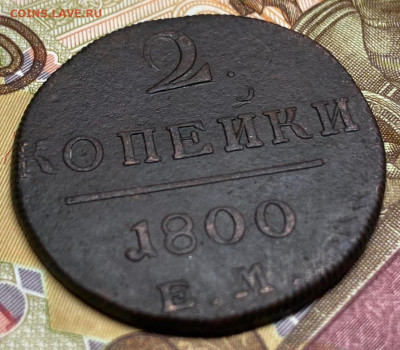 2 копейки 1800 ем до 12.10.23 - IMG-1f765ed84a049c5c20dfce94c8fcaf9e-V