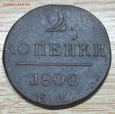 2 копейки 1800 ем до 12.10.23 - IMG-23085502eaa5668de1c18dbbc1258093-V