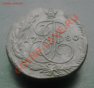 5 копеек 1780 ЕМ Короткий до 30.12.11 БЛАГОТОВОРИТЕЛЬНЫЙ - DSCN3656.JPG