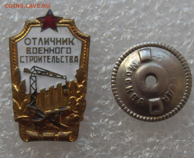 Знак Отличник военного строительства 100р - SDC16078.JPG